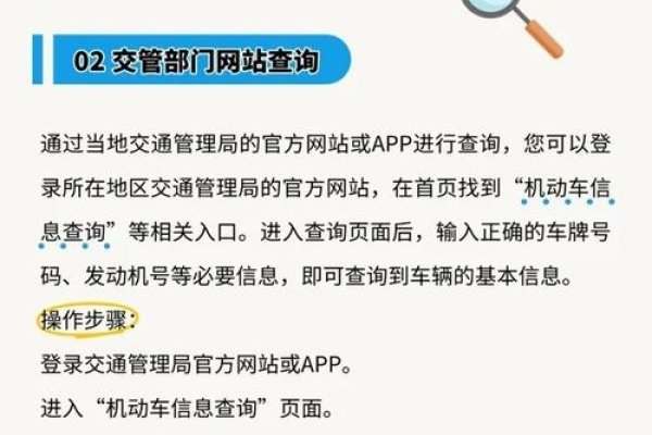 如何安全便捷地查询车牌信息-方知甜