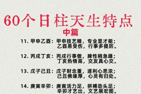 日柱干支相生，解读婚姻和谐之道-方知甜