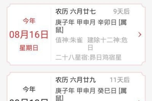 如何精准查询黄道吉日？-方知甜