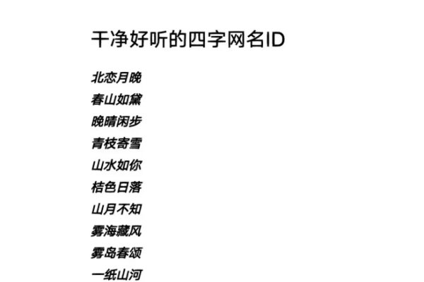 如何起网名，精选48个干净好听的四字男网名-方知甜