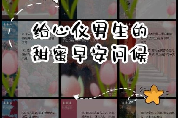 如何巧妙开启与心仪男生的早晨对话-方知甜