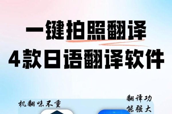日语在线翻译拍照软件，日本国际互译需求-方知甜