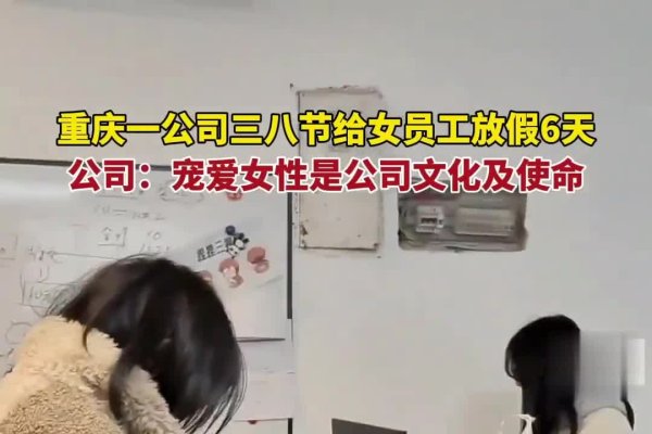 三八妇女节放假情况分析，或充实，或有限，或零星-方知甜