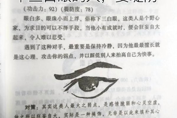 三白眼男性，性格叛逆，易记仇但忘恩负义-方知甜