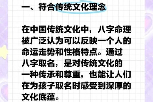 算八字取名，传统文化与现代智慧的融合-方知甜