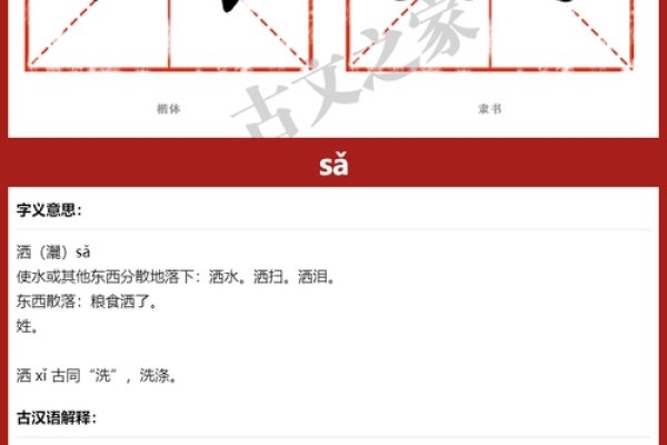 洒的拼音与文化韵味-方知甜