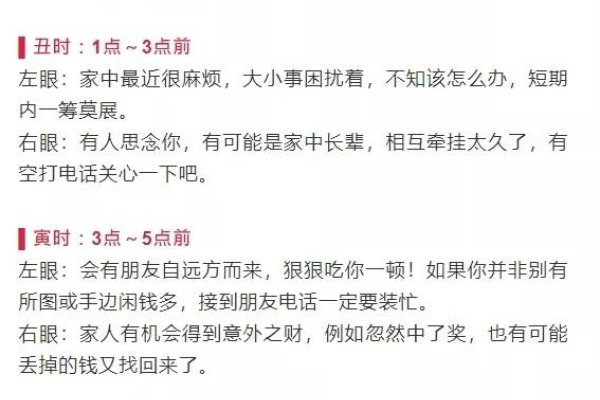 十二时辰眼跳解读，右眼皮跳动预示财运与贵人相助-方知甜