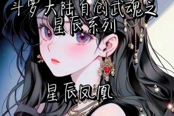 十二星座配对武魂，照亮灵魂之光的璀璨星辰-方知甜