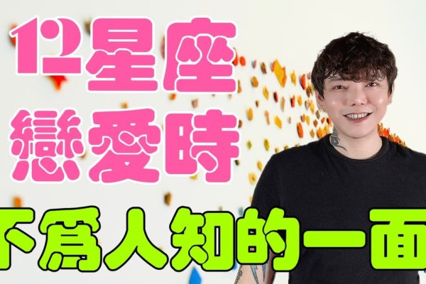 十二星座的爱情，星辰下的独特旋律-方知甜