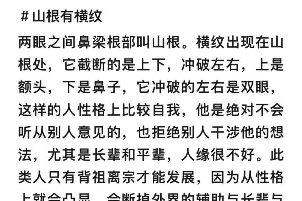 山根有横纹，面相学的奥秘与人生启示-方知甜