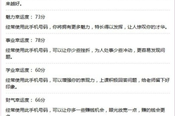 手机号码测吉凶指南-方知甜