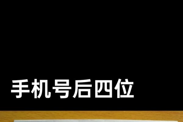 手机号吉凶查询免费，手机号码后四位数理分析助预测-方知甜