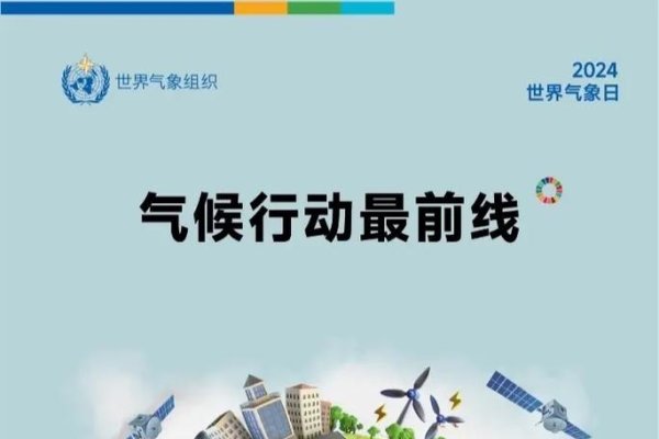 世界气象日，3月23日的全球气候行动与知识普及-方知甜