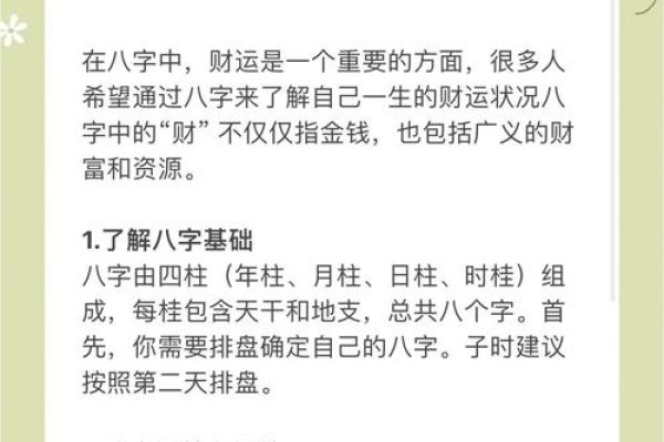 算命师揭秘，如何通过八字和流年运势预测个人财运与事业突破？-方知甜