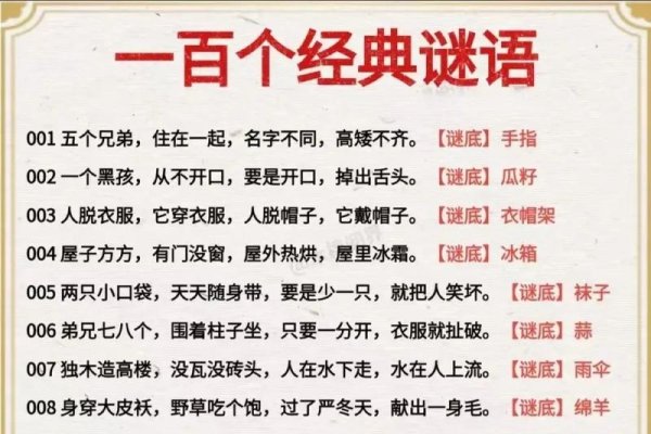 算命先生打一字谜（仆）-方知甜