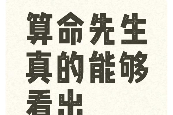 算命先生之语，洞悉命运的微妙艺术-方知甜