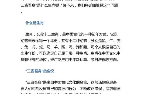 三省吾身指的是生肖鼠-方知甜