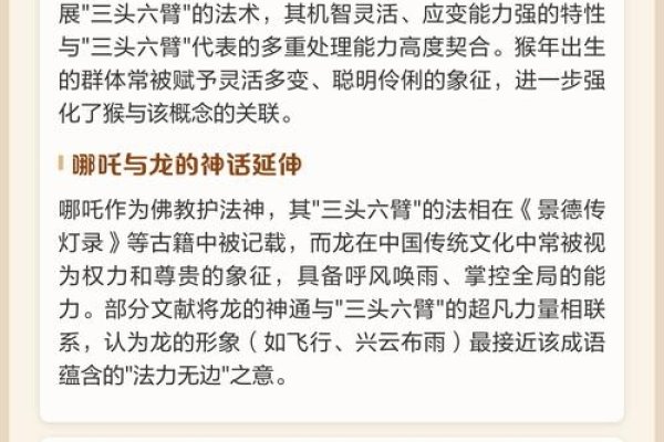 三头六臂与生肖匹配-方知甜