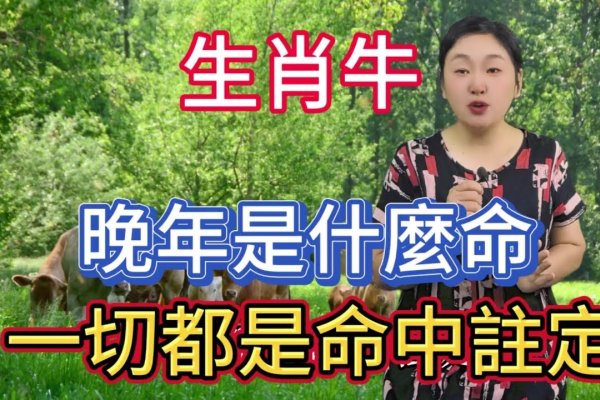 世外桃源生肖谜，牛为更广泛接受答案-方知甜