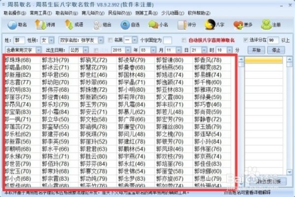 生辰八字姓名测试，安康网免费精准打分-方知甜