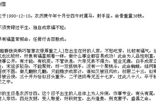 生辰八字测算指南-方知甜