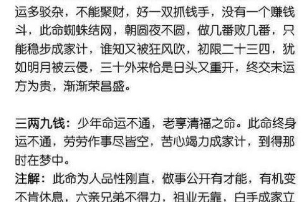 生辰八字与命运重量，传统命理的称骨算命解析-方知甜