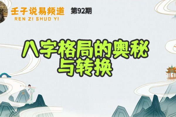 生辰八字，揭秘宇宙节律与人生决策奥秘-方知甜