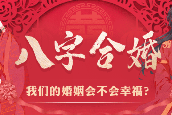 生辰八字算命之约-方知甜