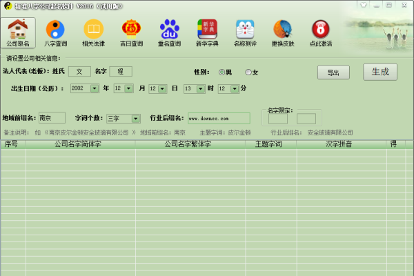 生辰八字取名软件，创新理念助力姓名搭配-方知甜