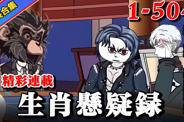 水漫金山斗恶人，谜底生肖蛇揭晓-方知甜