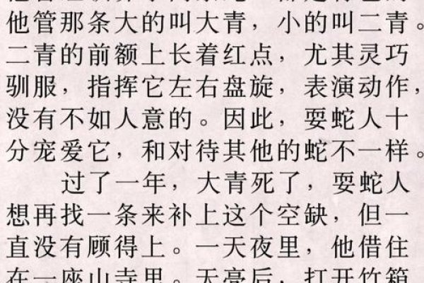 三姑六婆，闲话多嘴，生肖蛇也。-方知甜