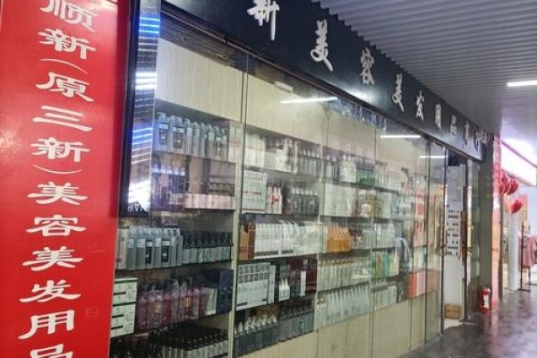 深圳美容美发用品批发市场，规模大、品种全-方知甜