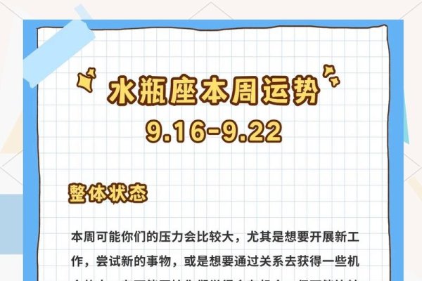 水瓶座今日运势，创意无限，人际和谐中寻找新机遇-方知甜