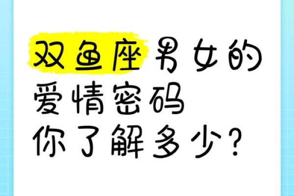 双鱼座女生与星座最配的伴侣，解锁专属幸福密码-方知甜
