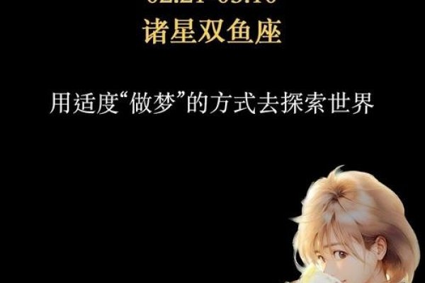 双鱼座日期，探索梦幻星座的浪漫之旅-方知甜