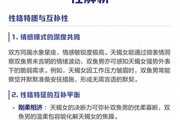 双鱼男天蝎女，互补性格，爱情长存-方知甜