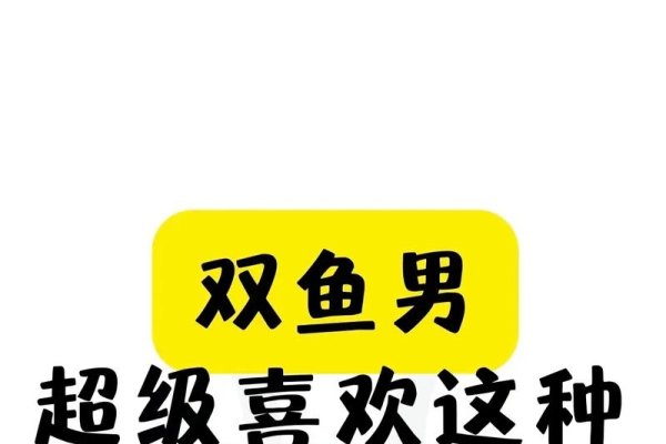双鱼男，浪漫多情与理想化的矛盾体-方知甜