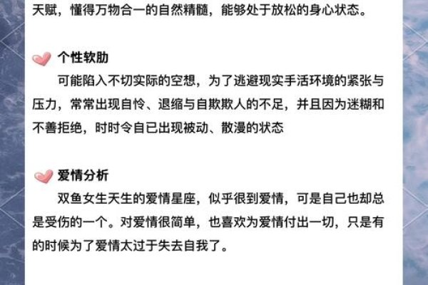 双鱼座性格特点剖析，明辨洞察力与温暖共鸣力并存的特质-方知甜