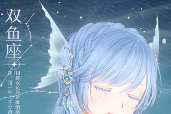 双鱼座性格分析,梦幻与敏感并存的灵魂-方知甜