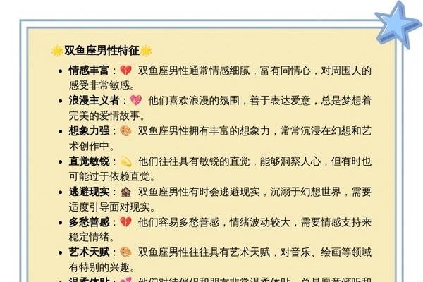 双鱼座男人性格，温柔内敛、深情似水，成就非凡的人生-方知甜