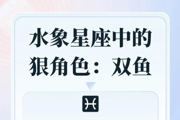 水象星座解析，从双鱼到白羊，探秘最耀眼的星座光芒-方知甜