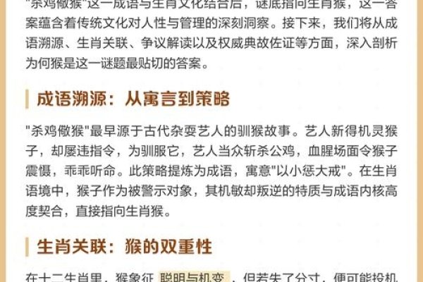 杀鸡儆猴打一生肖-方知甜