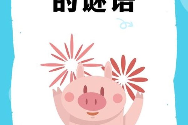 生肖谜语，猪——妻妾成群-方知甜