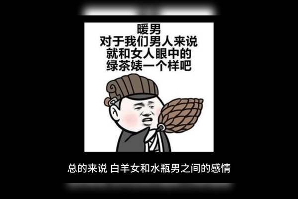 水瓶男与白羊女，爱在矛盾中绽放-方知甜