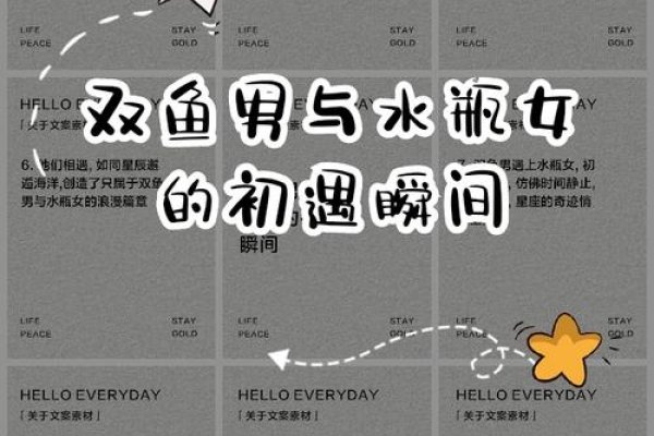 双鱼男与水瓶女，水与风的浪漫交响曲-方知甜