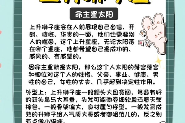 上升狮子，探索星座与命运的交响曲-方知甜