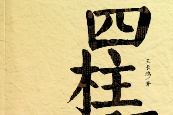 四柱预测法，探索古老命理学的奥秘-方知甜