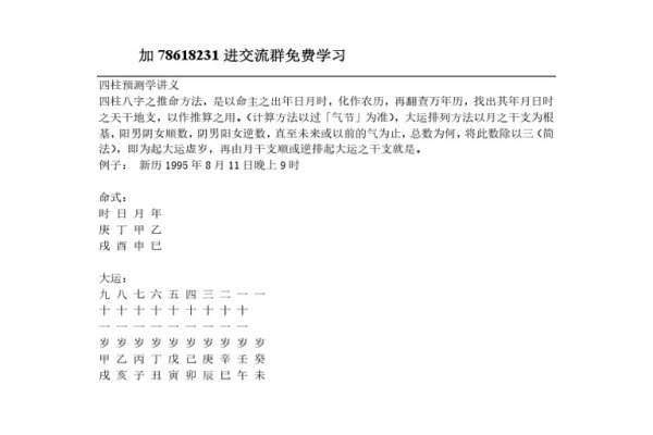 四柱预测，精准洞察未来，助你掌控人生航向-方知甜