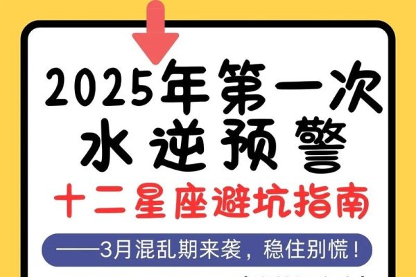 水逆与运势影响，摩羯座财运警示-方知甜