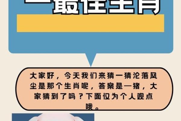 生肖之谜猪最准！-方知甜